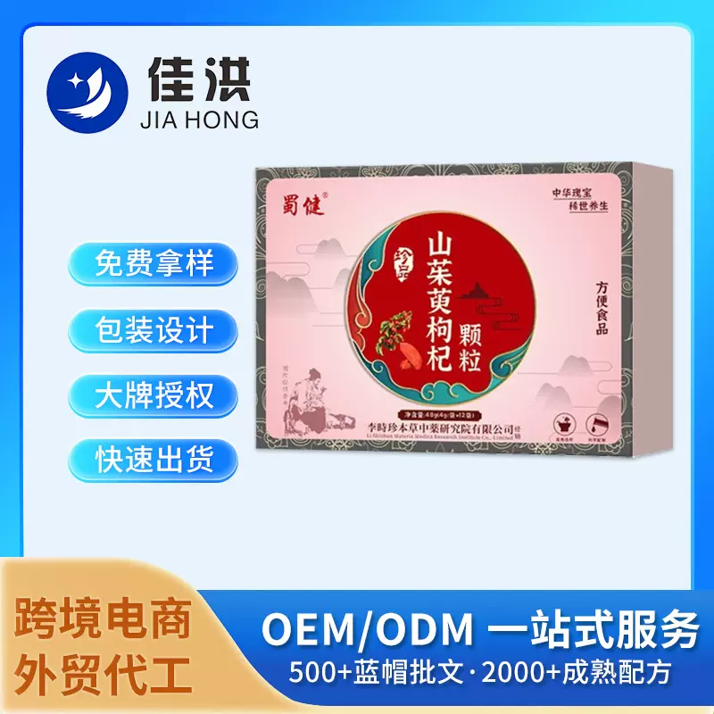 蜀健 山茱萸枸杞颗粒保健品成人方便食品oem定制贴牌代工源头厂家