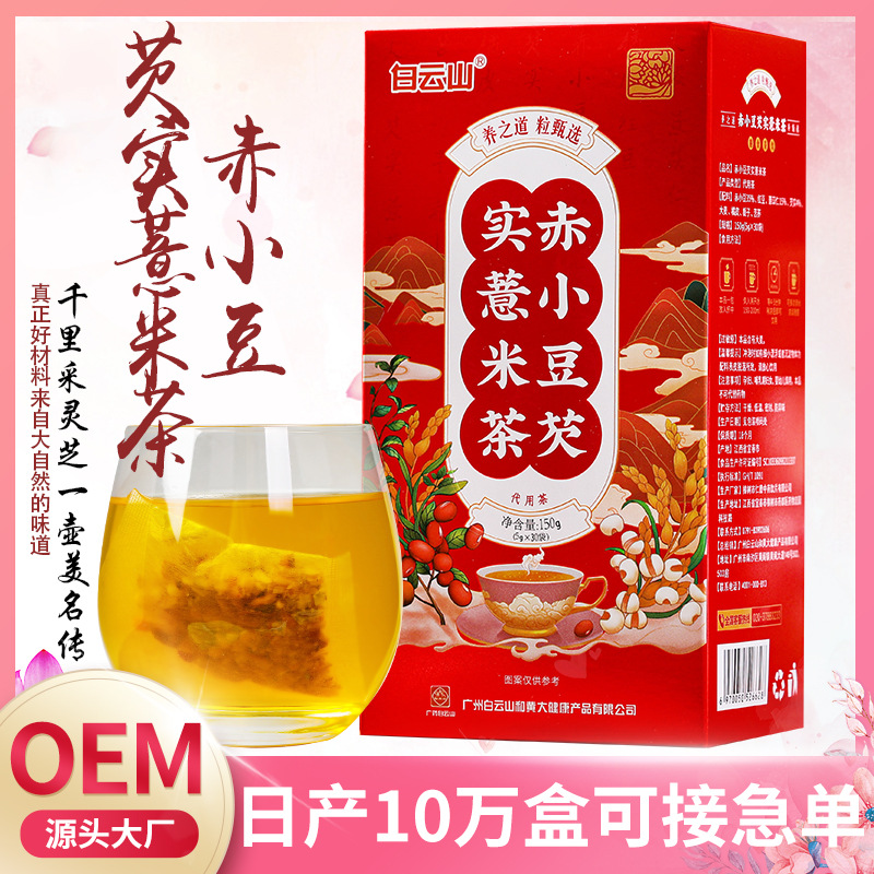 广药集团白云山红豆薏米茶芡实薏米茶150克5克X30包