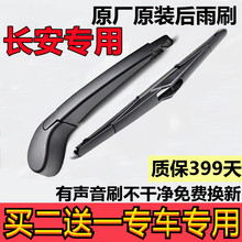 适用长安CS35/CS75/CS55/CS95/CX20/CX30/XC70奔奔逸动致尚后雨刷