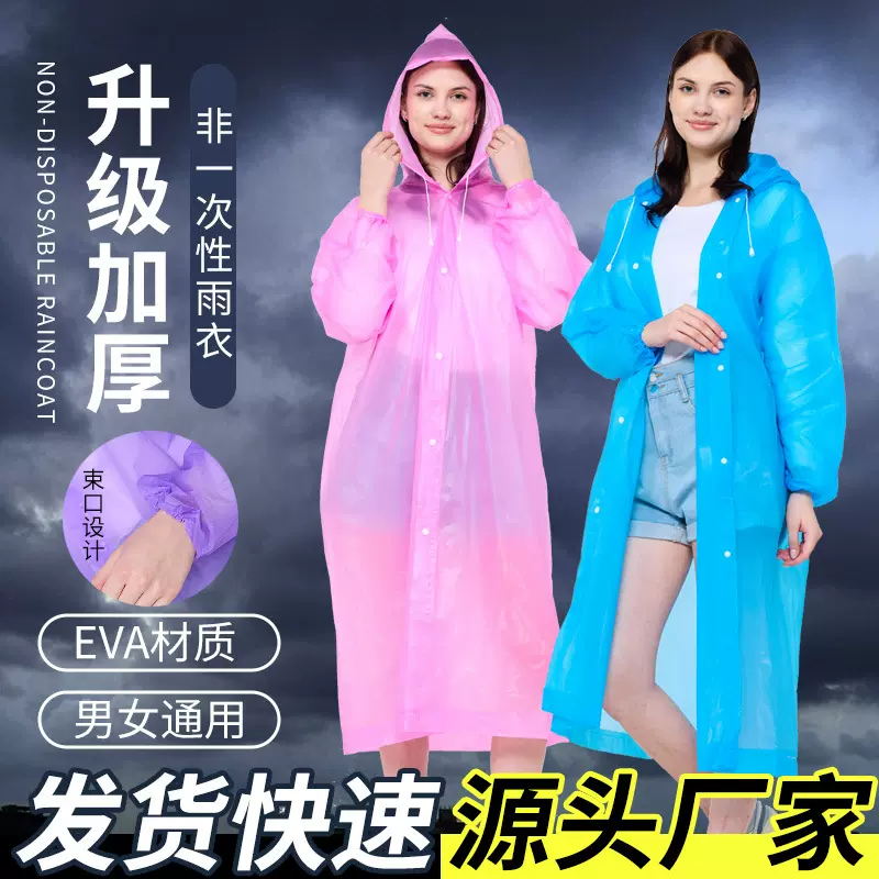 EVA连体雨衣加厚成人非一次性雨衣时尚户外徒步旅游便携厂家批发