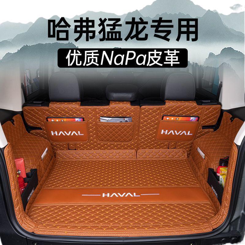24 HAVAL RAPTORS 트렁크 매트 주변 하버드 자동차 인테리어 수정 액세서리 보호 트렁크 매트