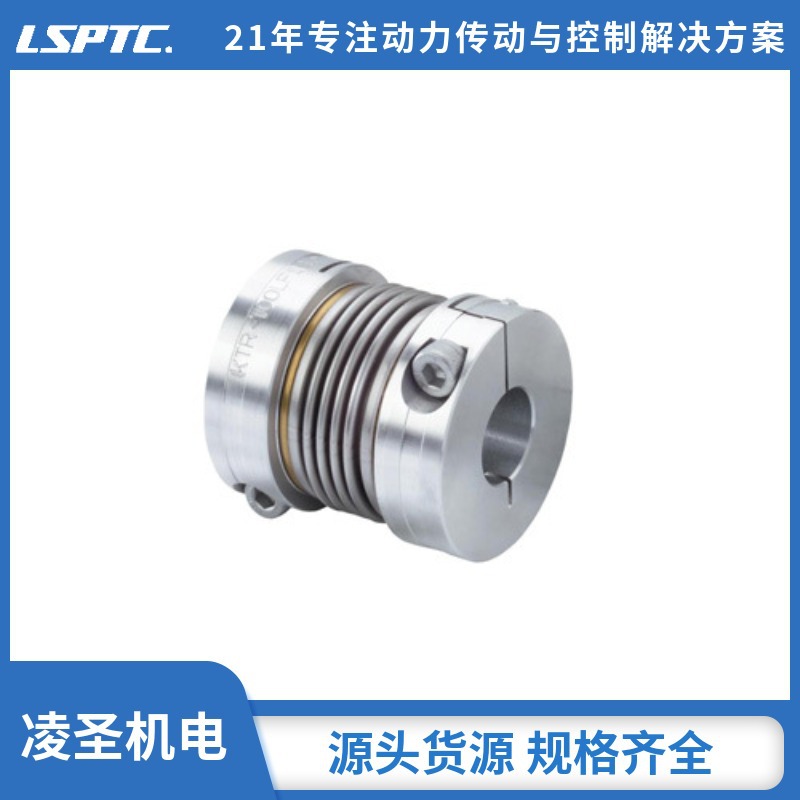 批发德国KTR TOOLFLEX S型波纹管联轴器纠偏能力好联轴器