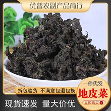 湖北地皮菜干货免洗地软地达菜雷公菌地木耳土特产批发散装