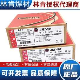 林肯碳钢LW-71/V-71药芯焊丝JM-58/JM-56实芯焊丝二氧气体保护1.2