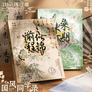 New Niche Girl's Contact List, Simple Classmate List, Ins Style Growth Primary School Student Senior Graduation Album New