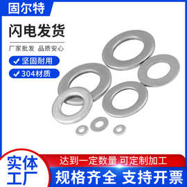 国标304不锈钢平垫圈201介子常规介子垫圈3mm4mm5mm6mm8mm-24mm