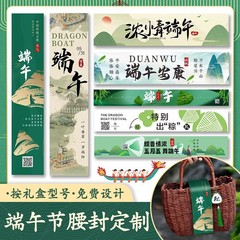 餐盒腰封定制外卖盒腰封包装盒腰封定做端午中秋新年礼盒腰封定制