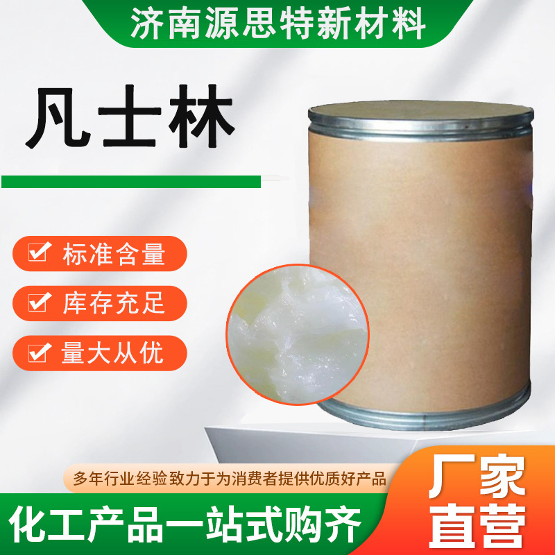 现货供应白凡士林润滑剂防水脱模 护肤润肤膏保湿 渗透剂白凡士林