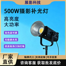 工厂500W摄影灯直播间补光灯直播专用户外拍摄室内摄影拍照直播灯