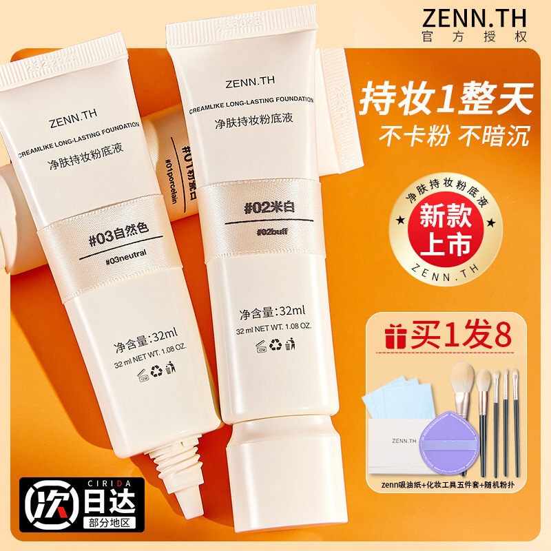 【ブランド人気】zennthファンデーションチーズコントロールオイルカバー|undefined