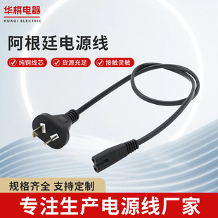 Argentina Iram Two-Plug Open Tail Eight-Character Tail Hair Dryer Plug Ac Power Cord Pure Copper Power Cord
