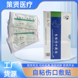 Medical Disposable Sterile Dressing That Can Come into Contact Wound Dressing, Self-Adhesive Chest Patch, Can Be Cut and Band-Aid