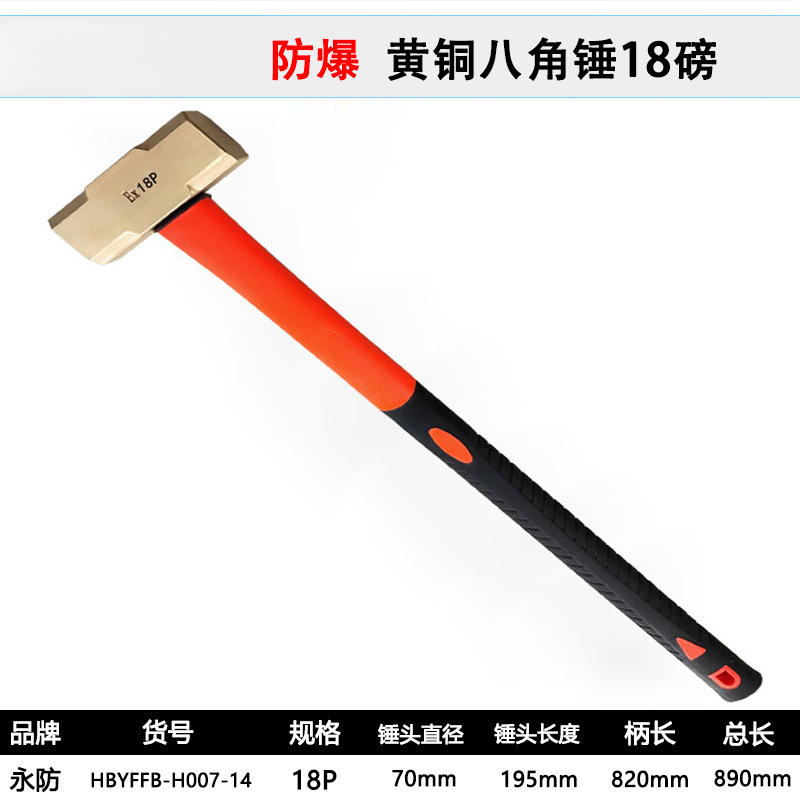 황동 팔각형 해머 18P(파운드) = 8.1kg