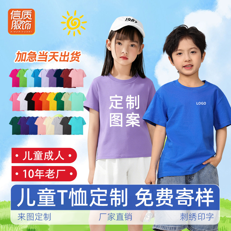 Children's T-Shirt Custom-Made Short-Sleeved Loose Round-Neck Class Uniform for Primary School Students Pure Cotton Printed Logo Group Printing DIY Children's T-Shirt Custom-Made Short-Sleeved Loose Round-Neck Class Uniform for Primary School Students Pure Cotton Printed Logo Group Printing DIY