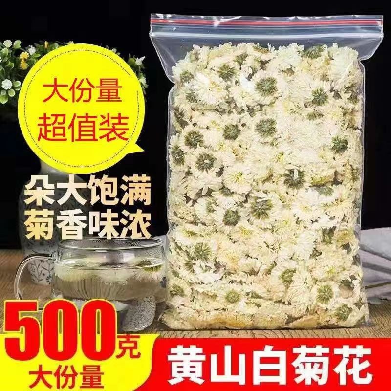 杭白菊桐乡头茬白菊新货无硫无添加菊花茶清热降火菊花茶