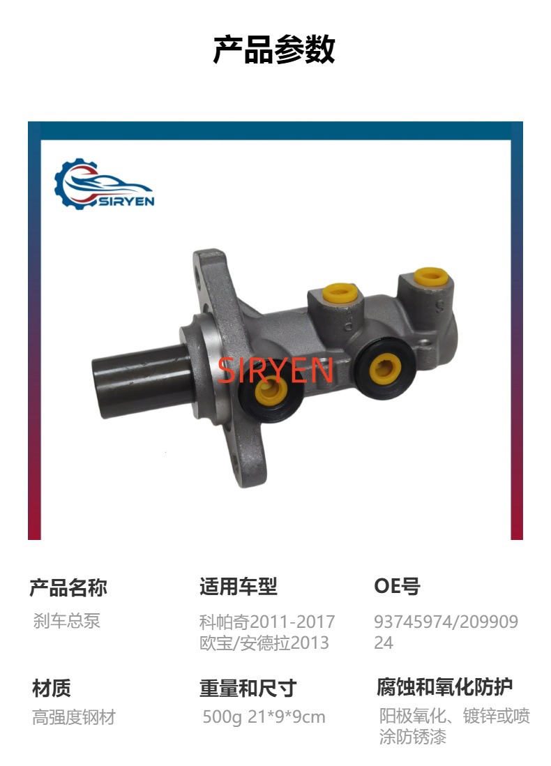 Suitable for Chevrolet Captiva Opel Andra Brake Master Cylinder Parts 93745974 20990924