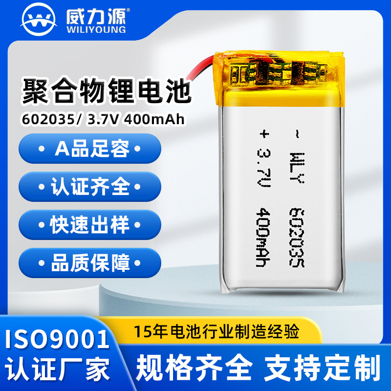 602035/400mAh