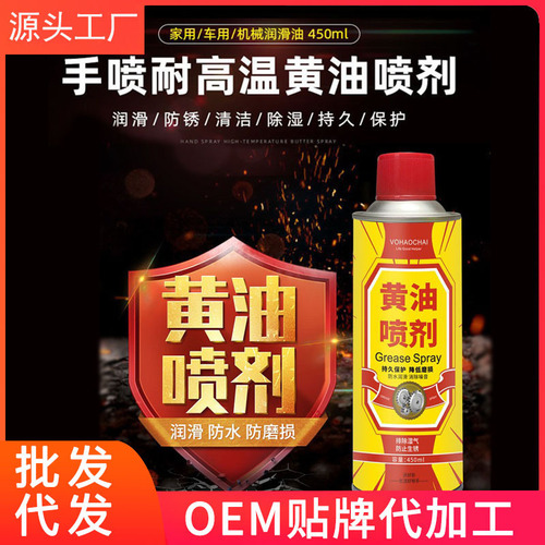450ML butter spray anti-rust lubricant spray anti-rust lubricant spray door lock bearing track lubrication wholesale