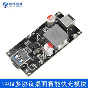 Dc6-30V 140W Multi-Protocol Desktop Intelligent Fast Charging Module High Power Charger Module Qc/Pd Fast Charging