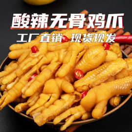 无骨鸡爪开袋即食网红手工鸡爪商用无骨鸡爪下酒菜零食休闲零食