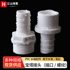 スポット PVC ネジジョイントパゴダ直接プラスチックジョイントソフトとハードクイックコネクト水槽酸素化白ネジアクセサリー