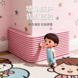防撞条婴儿家用w型加厚防护加宽60CM包边墙角碰撞NBR软包墙贴转角