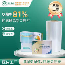 浙江众成包装材料股份有限公司礼盒交联膜超薄10um食品包装pof膜