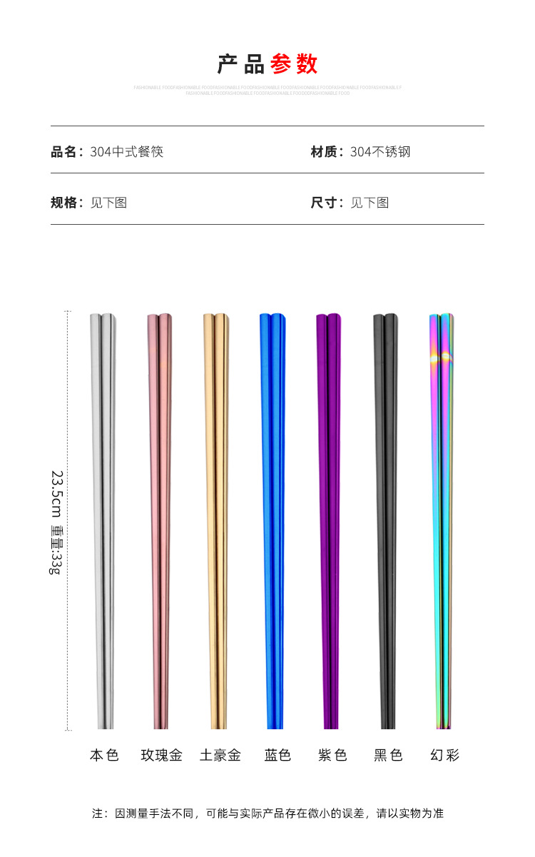 304方形餐筷-镀钛-详情_08