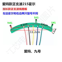 新国标加长霍尔215霍尔线路板 爱玛小乔小牛新国标金宇星电机霍尔