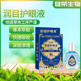 定制泰国护眼液眼部眼疲劳干涩痒眼睛酸胀视力模糊保健护眼液厂家