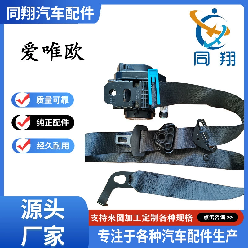 Tongxiang ремни безопасности в Lefeng Cyo Kozi Mieri детектив Cruze Jingcheng AiWeo