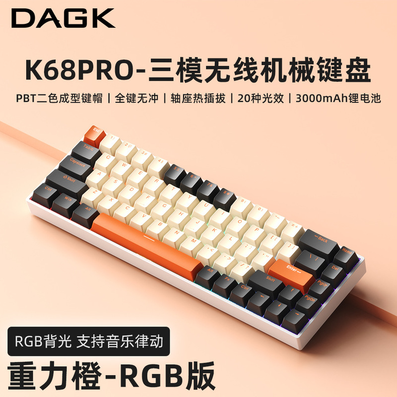 DAGK 68配列机械键盘RGB电竞游戏键盘低延迟全键热插拔有线批采|undefined