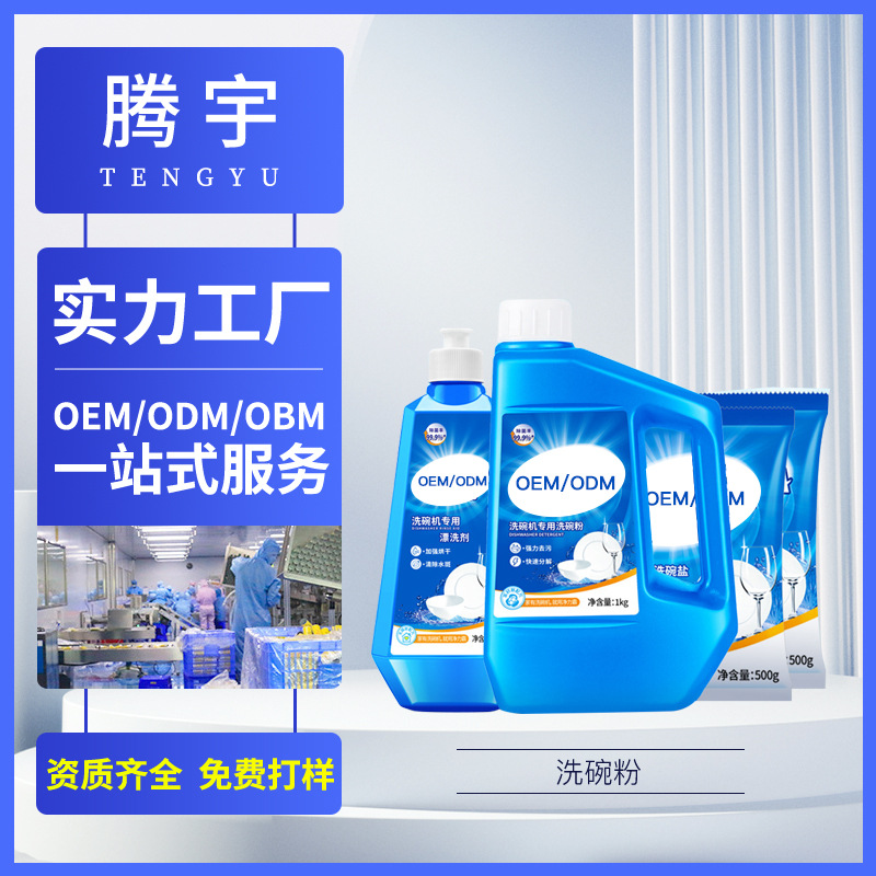 Customized Dishwashing Powder, Household Dishwashing Agent, Dishwashing Salt, Fast-Dissolving Tableware Cleaning Powder, Obm Stain Removal Powder