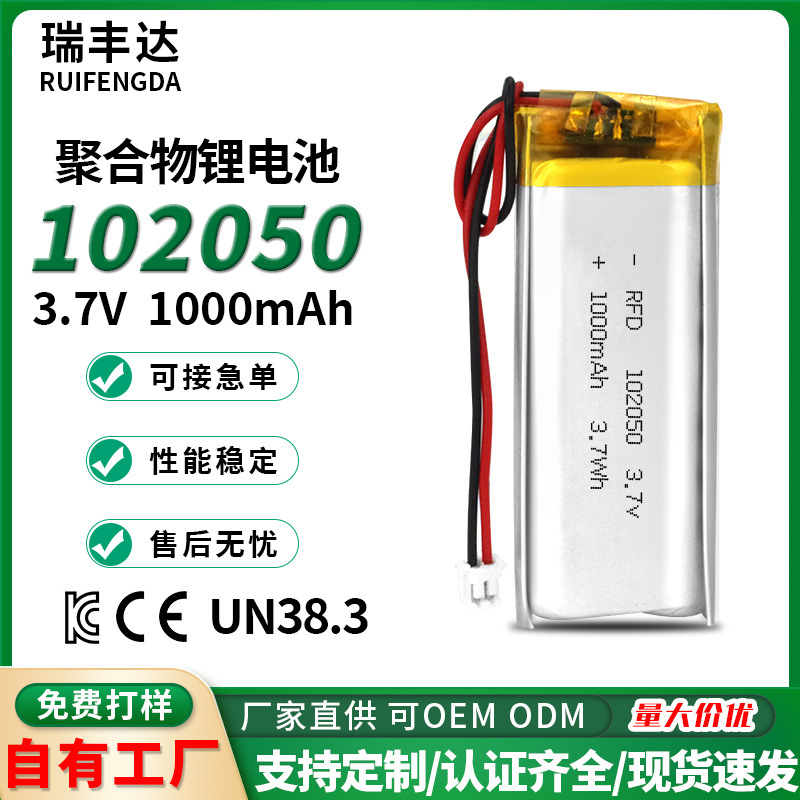 102050聚合物锂电池3.7V 1000mah电动按摩美容仪可充电电池电芯
