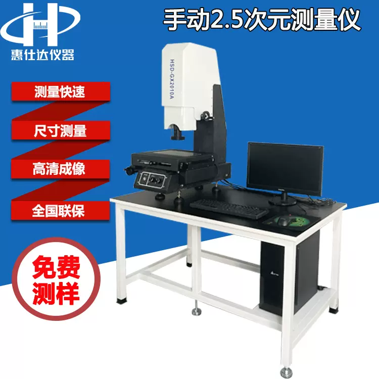 惠仕达手动二次元影像测量仪尺寸自动测量光学2.5次元影像检测仪