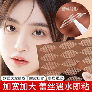 Water-proof self-adhesive lace double eyelid stickers glue-free breathable invisible seamless European-style widened rose gold bottom beauty stickers