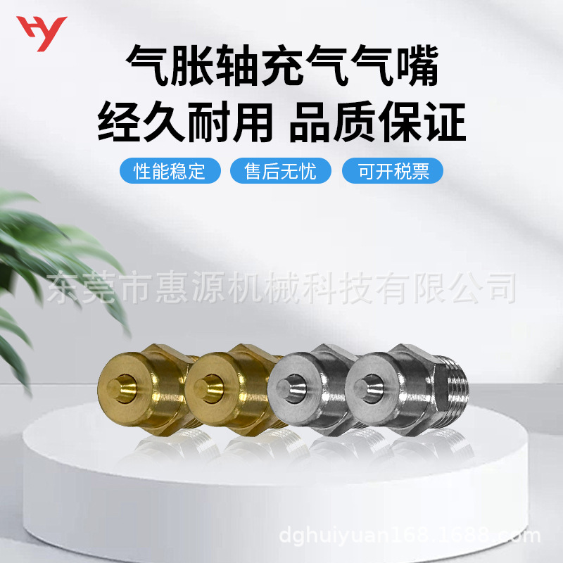 气胀轴气嘴 杯口黄铜材质气胀轴气嘴 喇叭口不锈钢材质气胀轴气嘴
