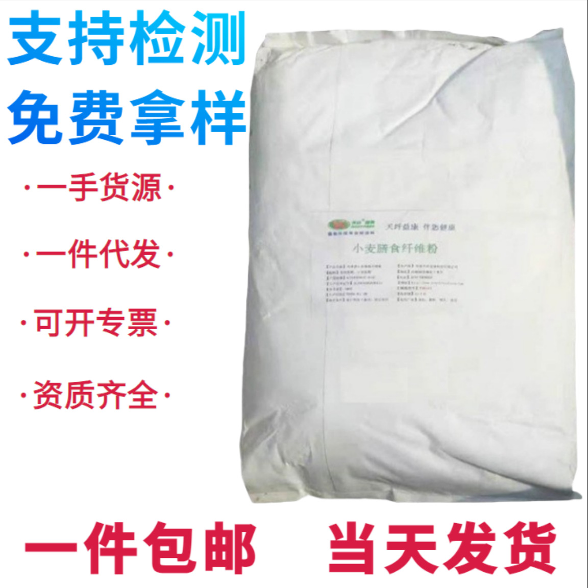 现货供应 小麦麸膳食纤维有机植物萃取小麦提取物 小麦膳食纤维