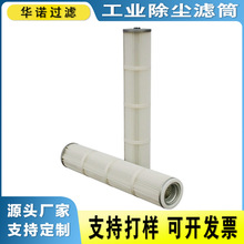 替代山特维克除尘滤芯钻机滤筒88021199厂家上料机螺纹扣粉尘滤芯