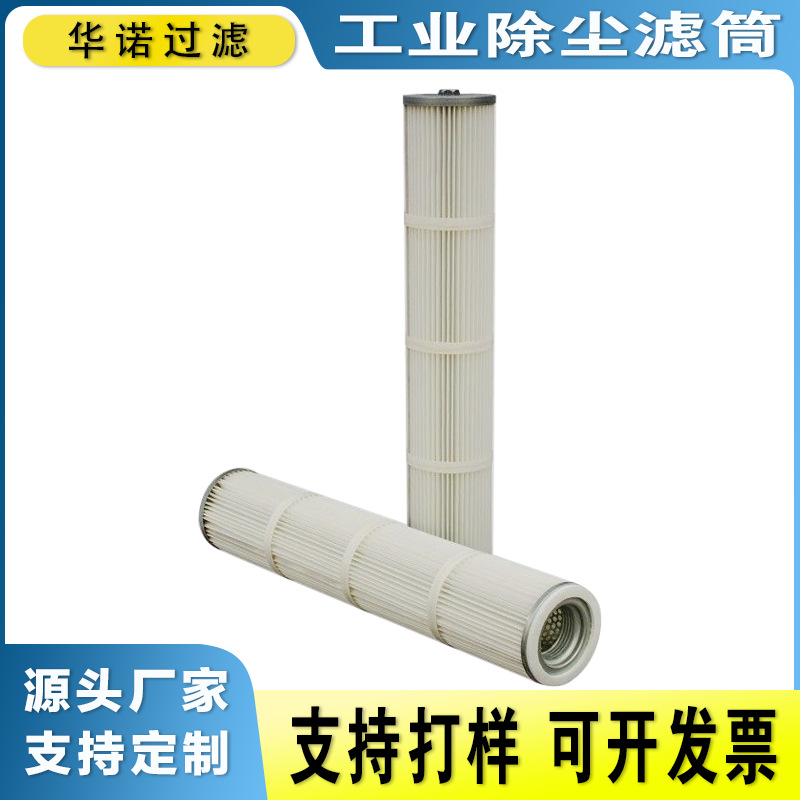 替代山特维克除尘滤芯钻机滤筒88021199厂家上料机螺纹扣粉尘滤芯
