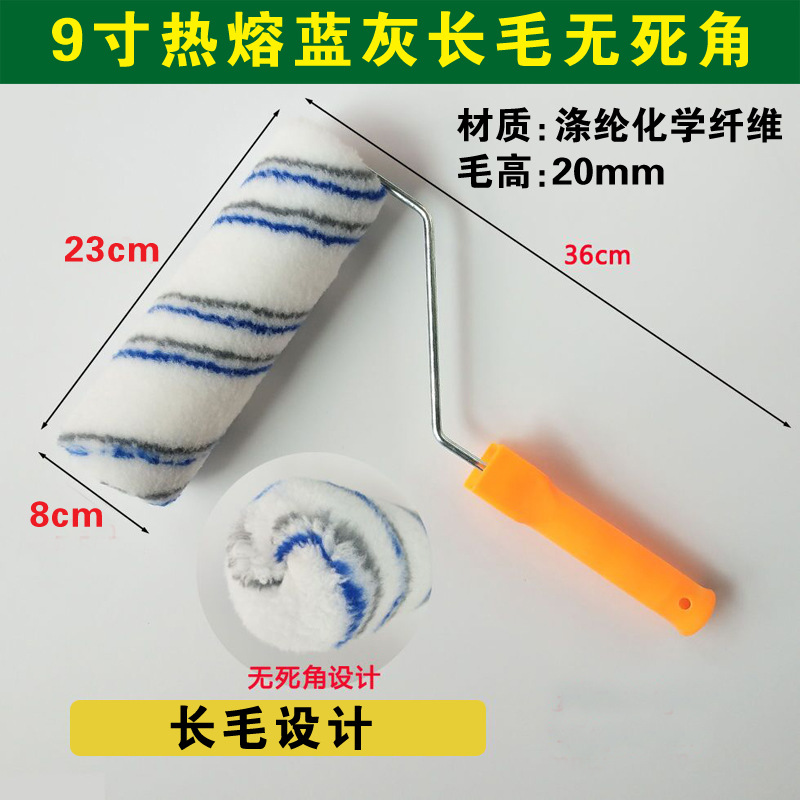 9寸热熔长毛无死角滚筒刷 蓝灰化纤材质耐溶剂吸塑盒装刷漆滚子