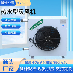メーカー工業養殖湯型ステンレス暖風機商用作業場暖暖湯型暖風機