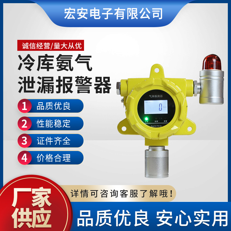 液氨浓度探测器NH3气体检测仪霍尼韦尔传感器 冷库氨气泄漏报警器
