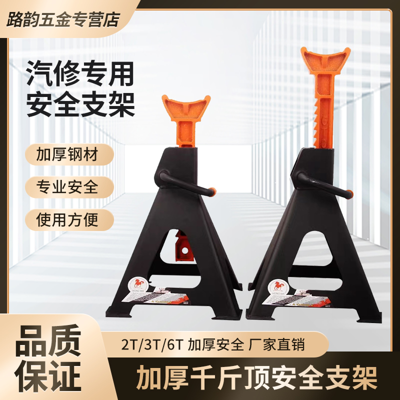 ✅yyo加厚千斤顶支架保险安保马凳3吨6吨汽车维修换机油工具