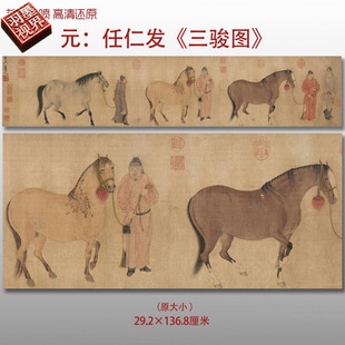 Yuan Dynasty Ren Renfa's Three Horsemen's Famous Chinese Painting Replica High-Definition Printing Art Micro-Printed Silk Copy