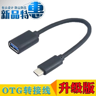 �羳Typec�Dusb3.0ĸ�^�B�Ӿ�ƽ����X��׿�֙Cotg��䔵�����L��