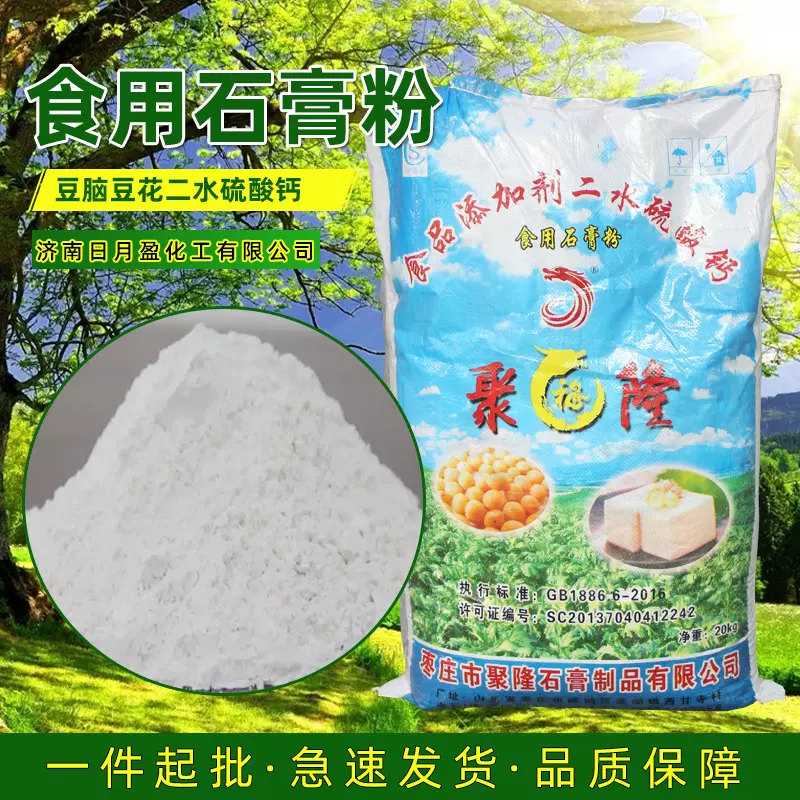 食品级豆腐花添加剂食用石膏粉 食品级二水硫酸钙豆制品凝固剂