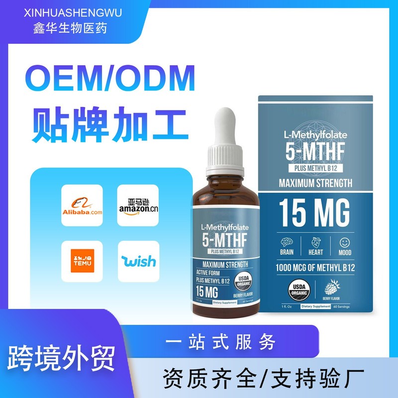 tk跨境爆款现货LMethylfolate15mg维生素B12甲基四氢叶酸滴剂30ml|undefined