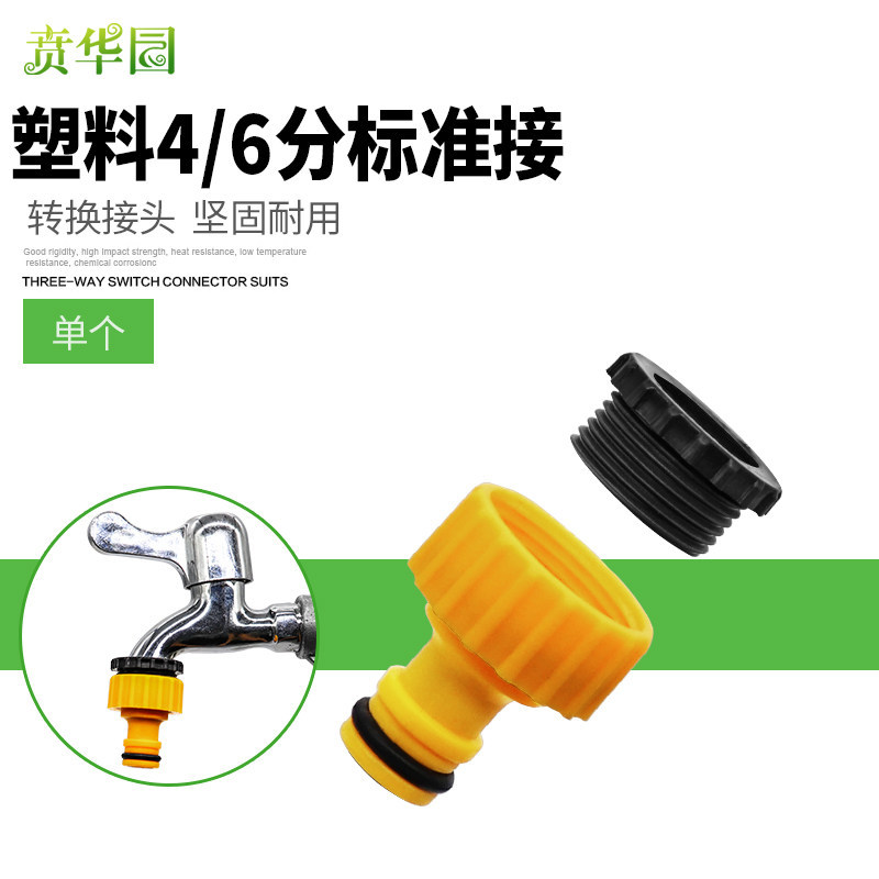 manguera de agua, manguera de lavado de automóvil, accesorios de cola de pistola de agua, 4 puntos, 6 puntos, pezón de seda externa, conector rápido, conector estándar doméstico