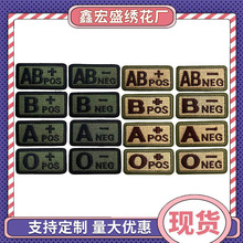 ABO血型刺绣魔术贴徽章跨境货源户外背胶可缝战术士气绣花补丁贴